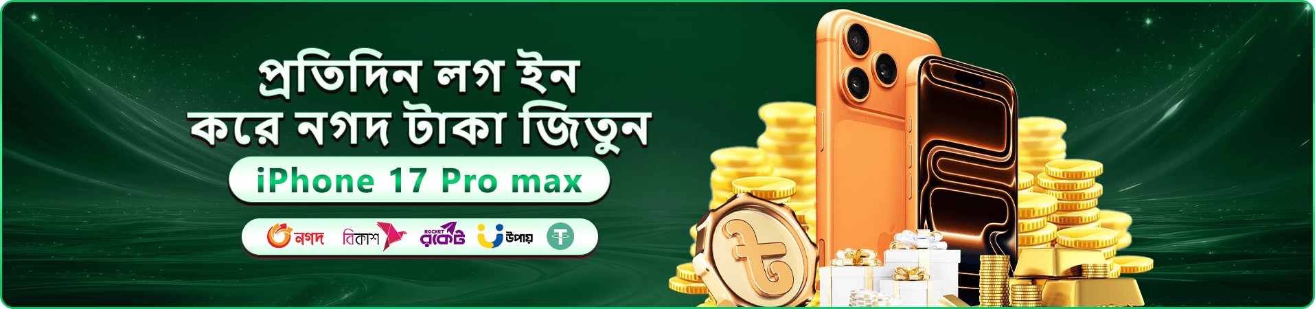 ex66 প্রোমো ব্যানার: নতুন সিজনের বোনাস ঘোষণা