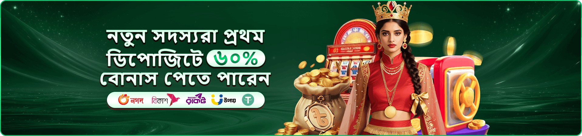 ex66 প্রোমো ব্যানার: জ্যাকপট ফিশিং ও স্লট মেলা